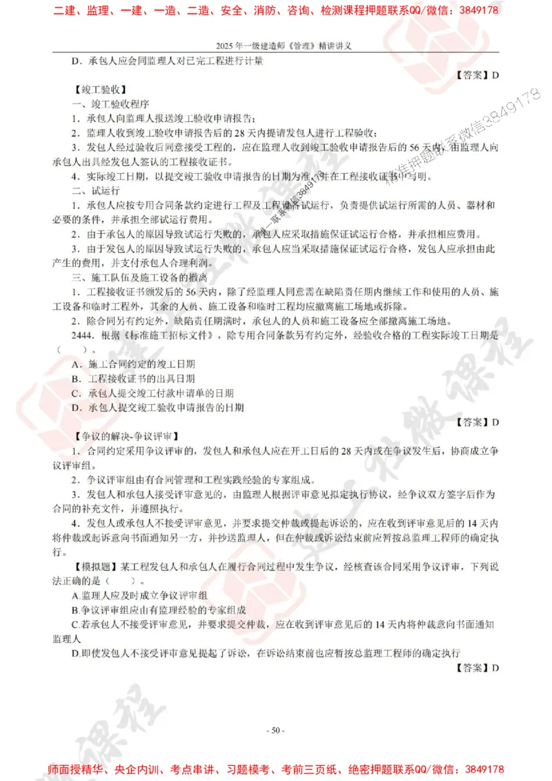 2025年一建《管理》JGS精讲-独家讲义（上传版）_2026年一级建造师_2026年一建管理_2025年一建管理SVIP_02-基础精讲✿高端面授✿深度强化_16-管理《教材精讲班》赵长歌JGS