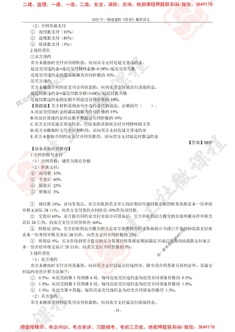 2025年一建《管理》JGS精讲-独家讲义（上传版）_2026年一级建造师_2026年一建管理_2025年一建管理SVIP_02-基础精讲✿高端面授✿深度强化_16-管理《教材精讲班》赵长歌JGS