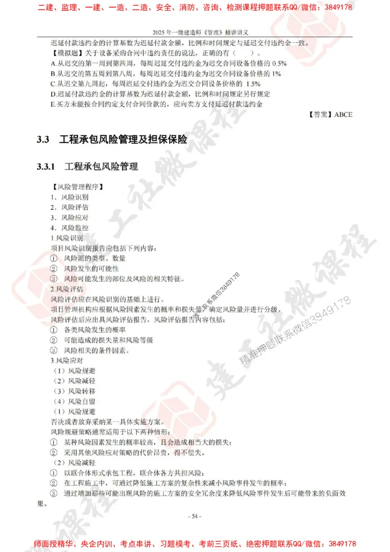 2025年一建《管理》JGS精讲-独家讲义（上传版）_2026年一级建造师_2026年一建管理_2025年一建管理SVIP_02-基础精讲✿高端面授✿深度强化_16-管理《教材精讲班》赵长歌JGS