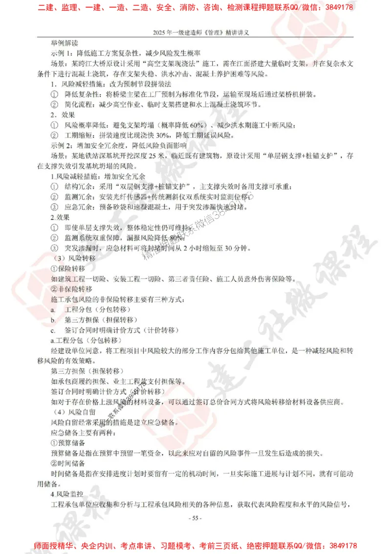 2025年一建《管理》JGS精讲-独家讲义（上传版）_2026年一级建造师_2026年一建管理_2025年一建管理SVIP_02-基础精讲✿高端面授✿深度强化_16-管理《教材精讲班》赵长歌JGS