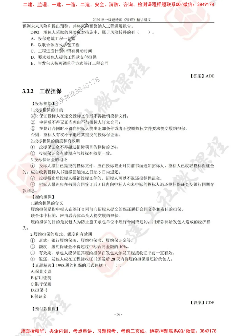 2025年一建《管理》JGS精讲-独家讲义（上传版）_2026年一级建造师_2026年一建管理_2025年一建管理SVIP_02-基础精讲✿高端面授✿深度强化_16-管理《教材精讲班》赵长歌JGS