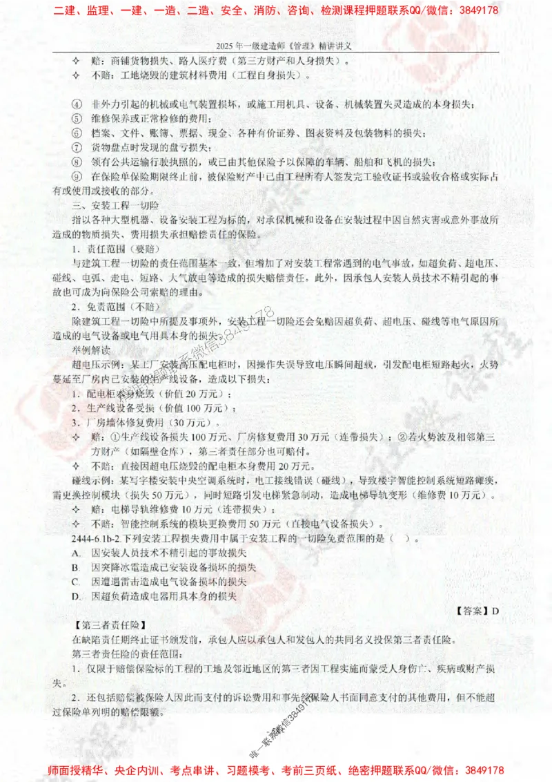 2025年一建《管理》JGS精讲-独家讲义（上传版）_2026年一级建造师_2026年一建管理_2025年一建管理SVIP_02-基础精讲✿高端面授✿深度强化_16-管理《教材精讲班》赵长歌JGS