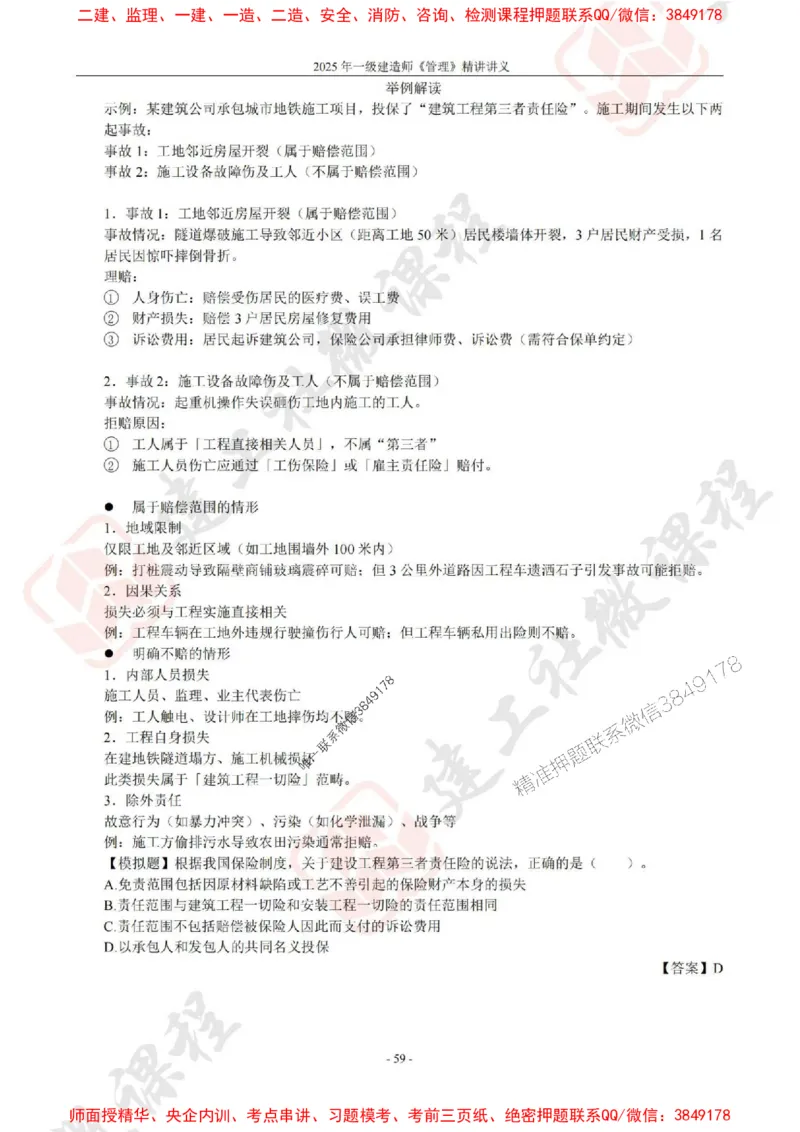 2025年一建《管理》JGS精讲-独家讲义（上传版）_2026年一级建造师_2026年一建管理_2025年一建管理SVIP_02-基础精讲✿高端面授✿深度强化_16-管理《教材精讲班》赵长歌JGS