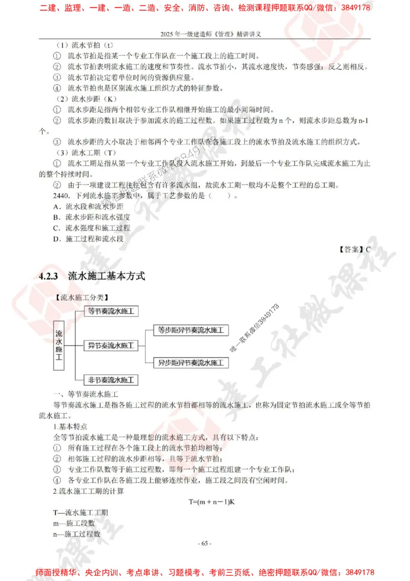 2025年一建《管理》JGS精讲-独家讲义（上传版）_2026年一级建造师_2026年一建管理_2025年一建管理SVIP_02-基础精讲✿高端面授✿深度强化_16-管理《教材精讲班》赵长歌JGS