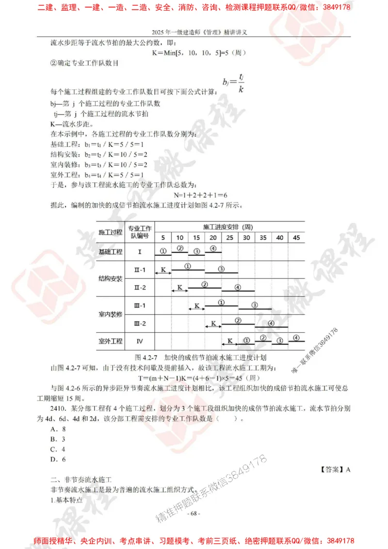 2025年一建《管理》JGS精讲-独家讲义（上传版）_2026年一级建造师_2026年一建管理_2025年一建管理SVIP_02-基础精讲✿高端面授✿深度强化_16-管理《教材精讲班》赵长歌JGS