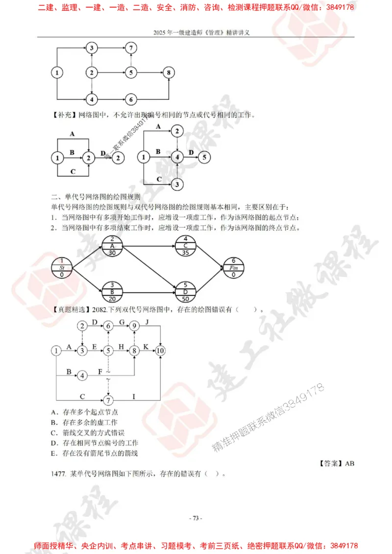 2025年一建《管理》JGS精讲-独家讲义（上传版）_2026年一级建造师_2026年一建管理_2025年一建管理SVIP_02-基础精讲✿高端面授✿深度强化_16-管理《教材精讲班》赵长歌JGS