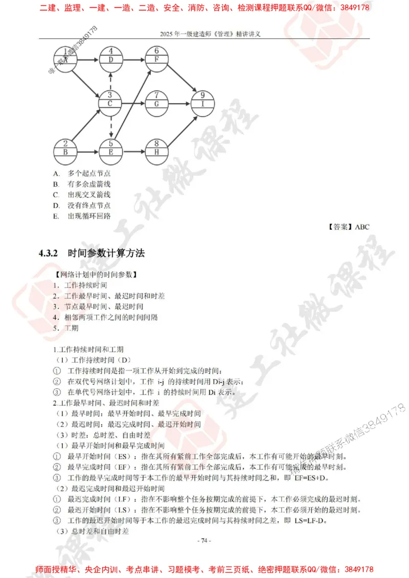 2025年一建《管理》JGS精讲-独家讲义（上传版）_2026年一级建造师_2026年一建管理_2025年一建管理SVIP_02-基础精讲✿高端面授✿深度强化_16-管理《教材精讲班》赵长歌JGS