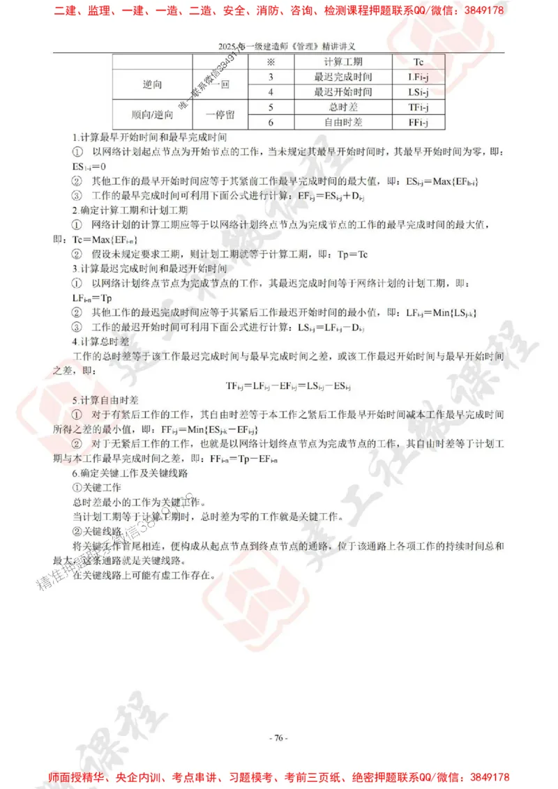 2025年一建《管理》JGS精讲-独家讲义（上传版）_2026年一级建造师_2026年一建管理_2025年一建管理SVIP_02-基础精讲✿高端面授✿深度强化_16-管理《教材精讲班》赵长歌JGS