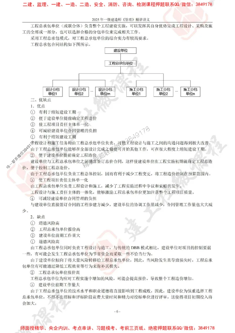 2025年一建《管理》JGS精讲-独家讲义（上传版）_2026年一级建造师_2026年一建管理_2025年一建管理SVIP_02-基础精讲✿高端面授✿深度强化_16-管理《教材精讲班》赵长歌JGS