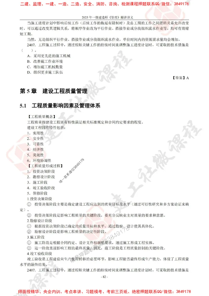 2025年一建《管理》JGS精讲-独家讲义（上传版）_2026年一级建造师_2026年一建管理_2025年一建管理SVIP_02-基础精讲✿高端面授✿深度强化_16-管理《教材精讲班》赵长歌JGS