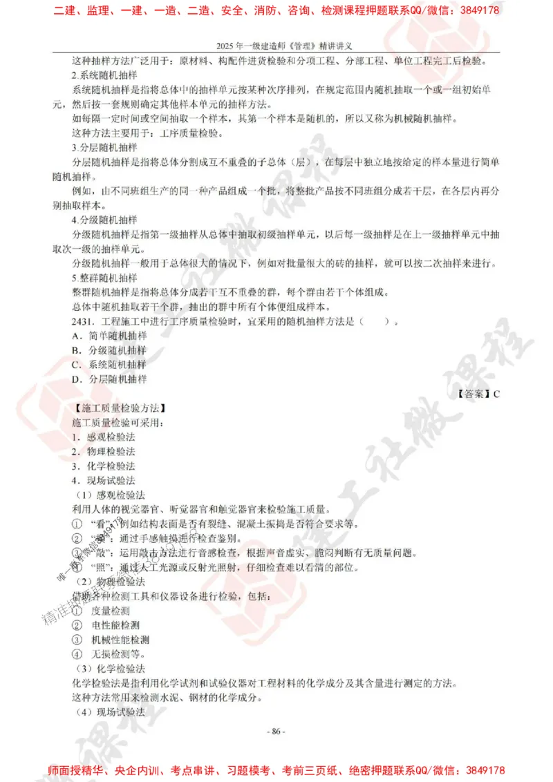 2025年一建《管理》JGS精讲-独家讲义（上传版）_2026年一级建造师_2026年一建管理_2025年一建管理SVIP_02-基础精讲✿高端面授✿深度强化_16-管理《教材精讲班》赵长歌JGS