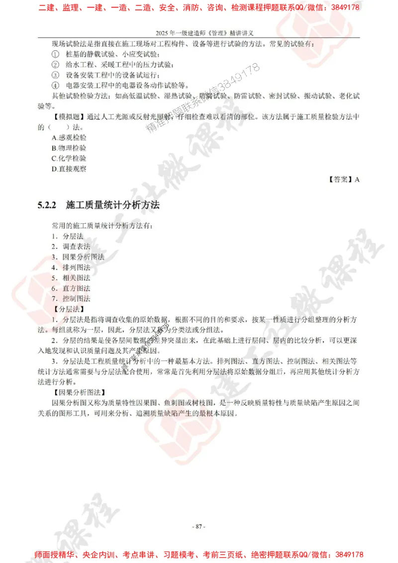 2025年一建《管理》JGS精讲-独家讲义（上传版）_2026年一级建造师_2026年一建管理_2025年一建管理SVIP_02-基础精讲✿高端面授✿深度强化_16-管理《教材精讲班》赵长歌JGS