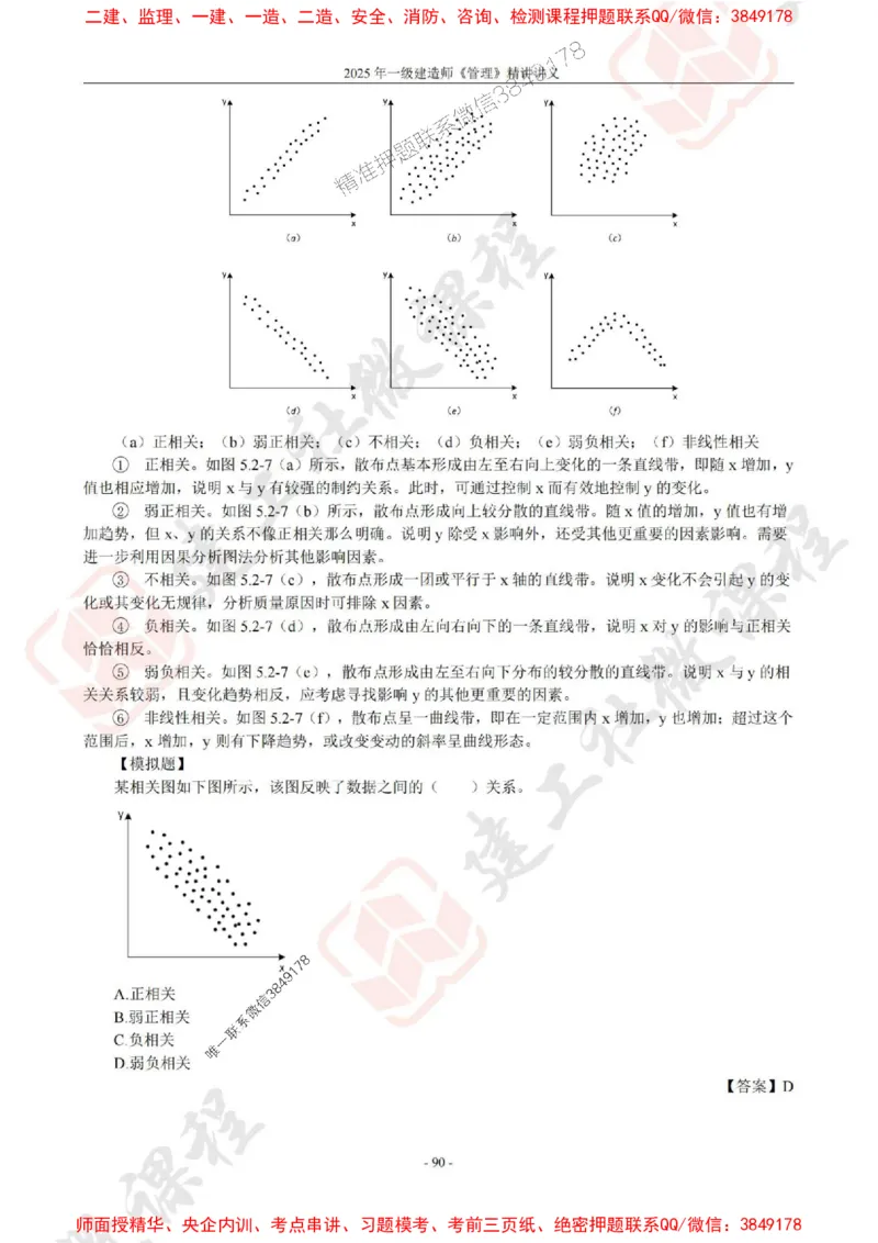 2025年一建《管理》JGS精讲-独家讲义（上传版）_2026年一级建造师_2026年一建管理_2025年一建管理SVIP_02-基础精讲✿高端面授✿深度强化_16-管理《教材精讲班》赵长歌JGS