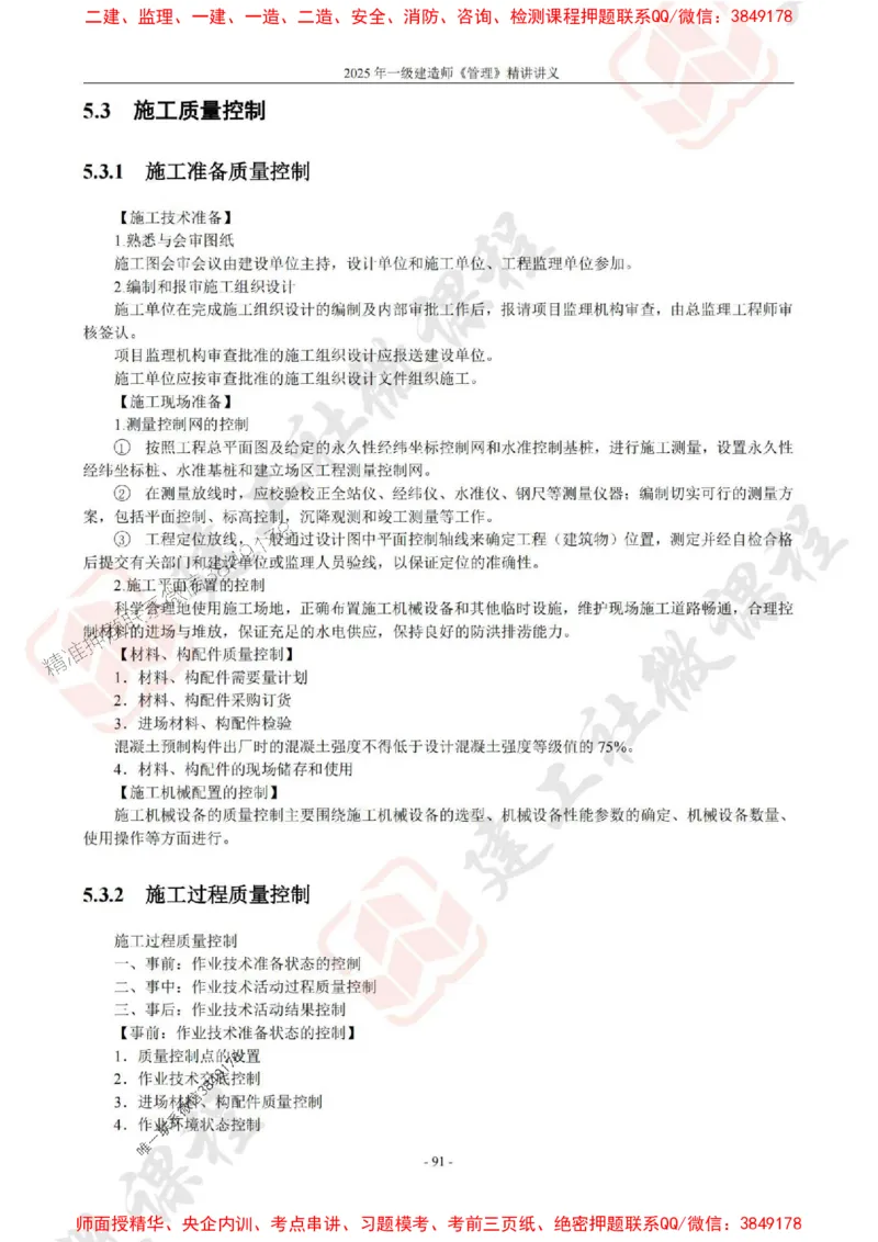 2025年一建《管理》JGS精讲-独家讲义（上传版）_2026年一级建造师_2026年一建管理_2025年一建管理SVIP_02-基础精讲✿高端面授✿深度强化_16-管理《教材精讲班》赵长歌JGS