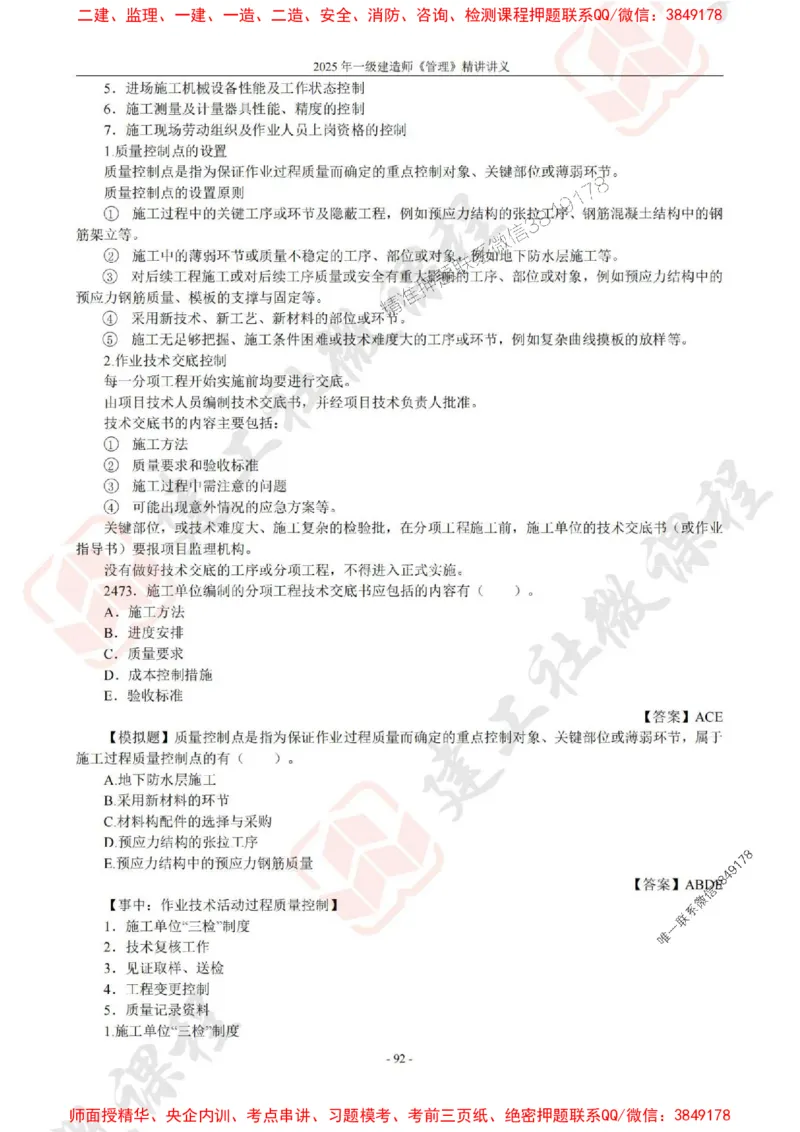 2025年一建《管理》JGS精讲-独家讲义（上传版）_2026年一级建造师_2026年一建管理_2025年一建管理SVIP_02-基础精讲✿高端面授✿深度强化_16-管理《教材精讲班》赵长歌JGS