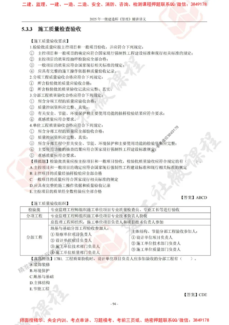 2025年一建《管理》JGS精讲-独家讲义（上传版）_2026年一级建造师_2026年一建管理_2025年一建管理SVIP_02-基础精讲✿高端面授✿深度强化_16-管理《教材精讲班》赵长歌JGS