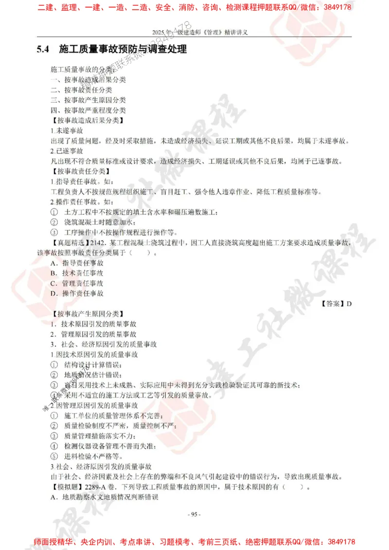 2025年一建《管理》JGS精讲-独家讲义（上传版）_2026年一级建造师_2026年一建管理_2025年一建管理SVIP_02-基础精讲✿高端面授✿深度强化_16-管理《教材精讲班》赵长歌JGS
