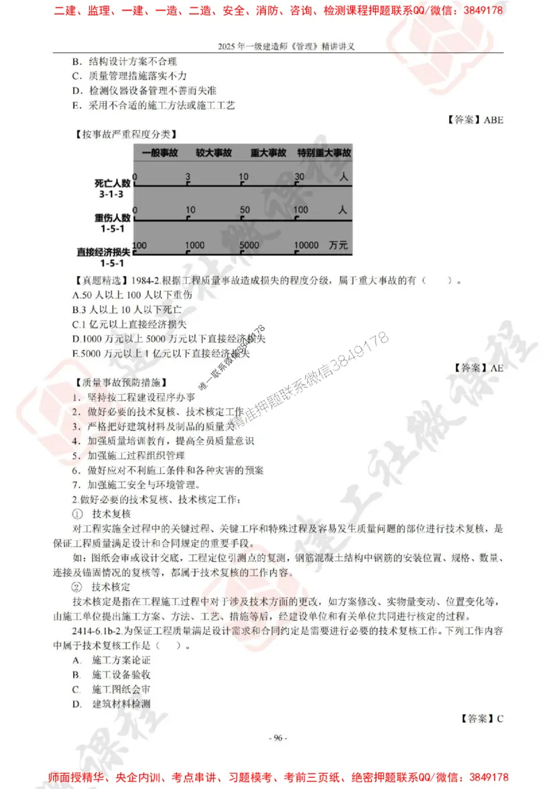 2025年一建《管理》JGS精讲-独家讲义（上传版）_2026年一级建造师_2026年一建管理_2025年一建管理SVIP_02-基础精讲✿高端面授✿深度强化_16-管理《教材精讲班》赵长歌JGS