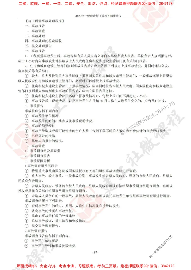 2025年一建《管理》JGS精讲-独家讲义（上传版）_2026年一级建造师_2026年一建管理_2025年一建管理SVIP_02-基础精讲✿高端面授✿深度强化_16-管理《教材精讲班》赵长歌JGS