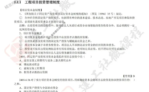 2025年一建《管理》JGS精讲-独家讲义（上传版）_2026年一级建造师_2026年一建管理_2025年一建管理SVIP_02-基础精讲✿高端面授✿深度强化_16-管理《教材精讲班》赵长歌JGS