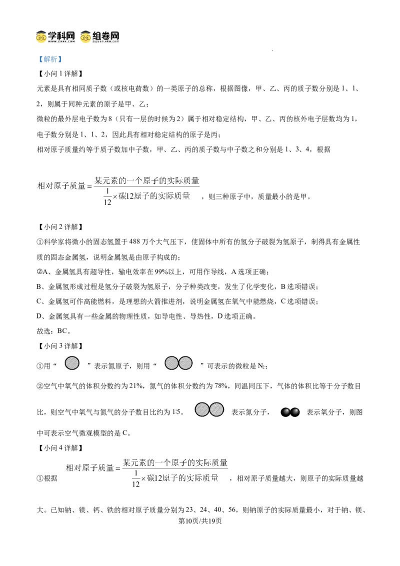 精品解析：广东省广州市第十六中学2024--2025学年九年级上学期期中考试化学试题（解析版）_广州九上月考+期中+期末+一模二模+中考真题_2024年秋九年级上学期期中考试试卷和答案解析