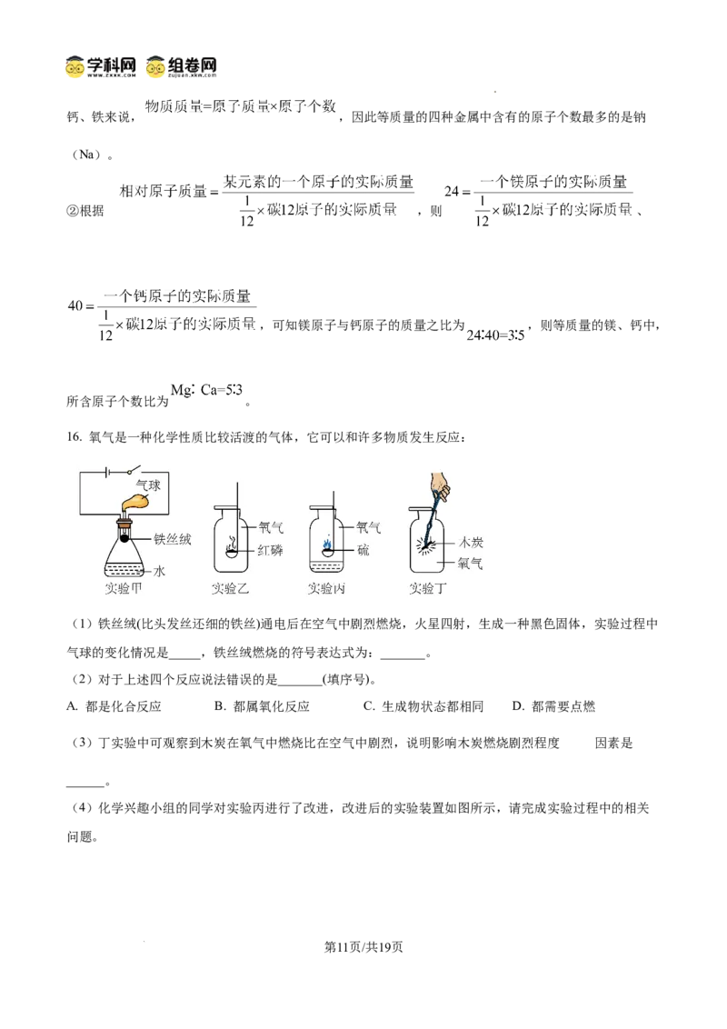 精品解析：广东省广州市第十六中学2024--2025学年九年级上学期期中考试化学试题（解析版）_广州九上月考+期中+期末+一模二模+中考真题_2024年秋九年级上学期期中考试试卷和答案解析