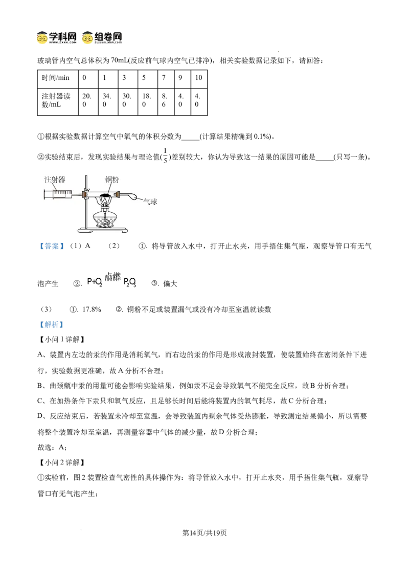 精品解析：广东省广州市第十六中学2024--2025学年九年级上学期期中考试化学试题（解析版）_广州九上月考+期中+期末+一模二模+中考真题_2024年秋九年级上学期期中考试试卷和答案解析