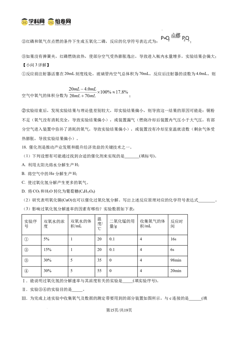 精品解析：广东省广州市第十六中学2024--2025学年九年级上学期期中考试化学试题（解析版）_广州九上月考+期中+期末+一模二模+中考真题_2024年秋九年级上学期期中考试试卷和答案解析