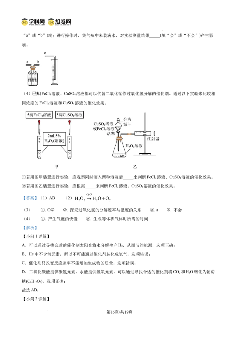 精品解析：广东省广州市第十六中学2024--2025学年九年级上学期期中考试化学试题（解析版）_广州九上月考+期中+期末+一模二模+中考真题_2024年秋九年级上学期期中考试试卷和答案解析