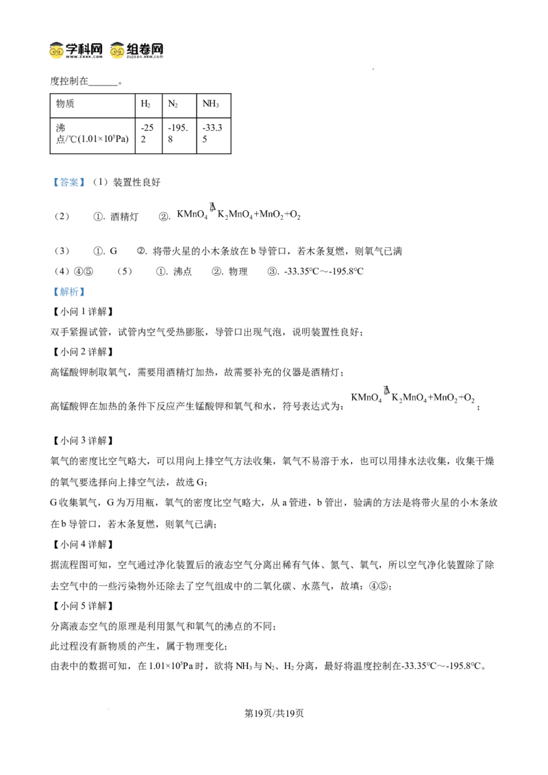 精品解析：广东省广州市第十六中学2024--2025学年九年级上学期期中考试化学试题（解析版）_广州九上月考+期中+期末+一模二模+中考真题_2024年秋九年级上学期期中考试试卷和答案解析