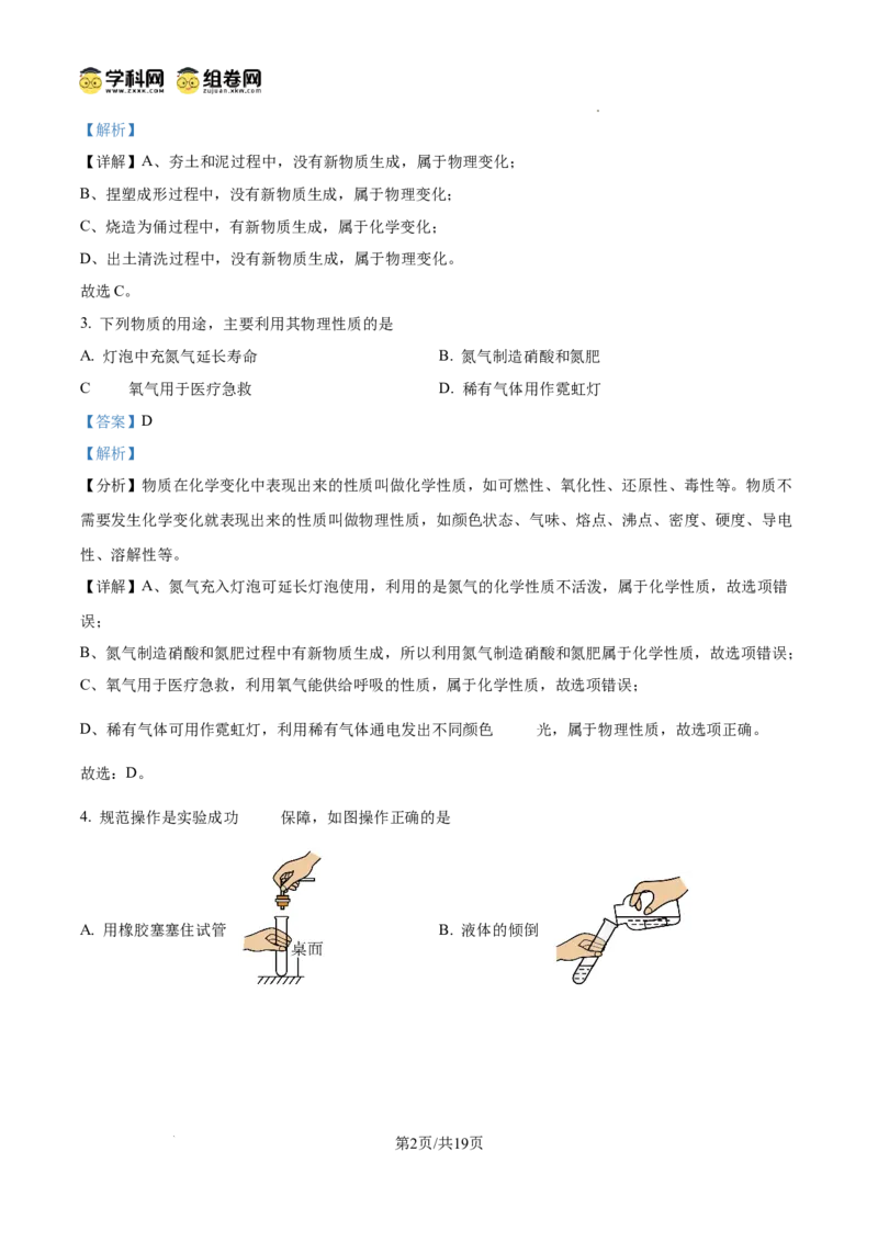 精品解析：广东省广州市第十六中学2024--2025学年九年级上学期期中考试化学试题（解析版）_广州九上月考+期中+期末+一模二模+中考真题_2024年秋九年级上学期期中考试试卷和答案解析