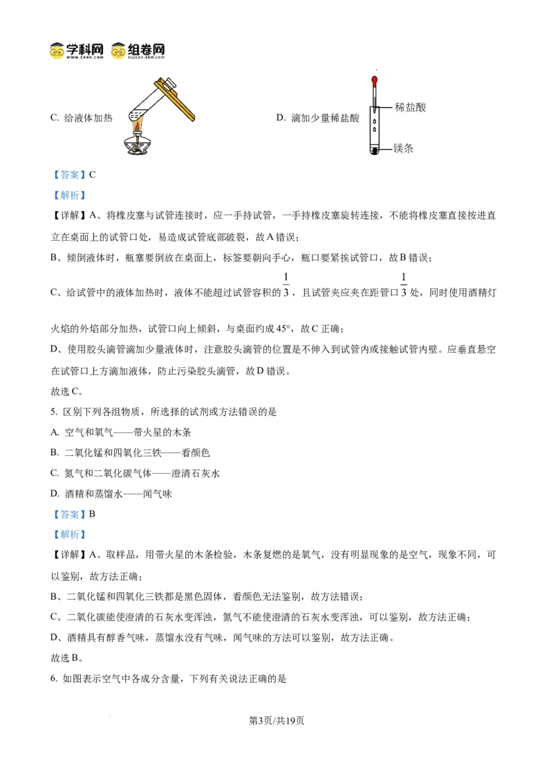 精品解析：广东省广州市第十六中学2024--2025学年九年级上学期期中考试化学试题（解析版）_广州九上月考+期中+期末+一模二模+中考真题_2024年秋九年级上学期期中考试试卷和答案解析