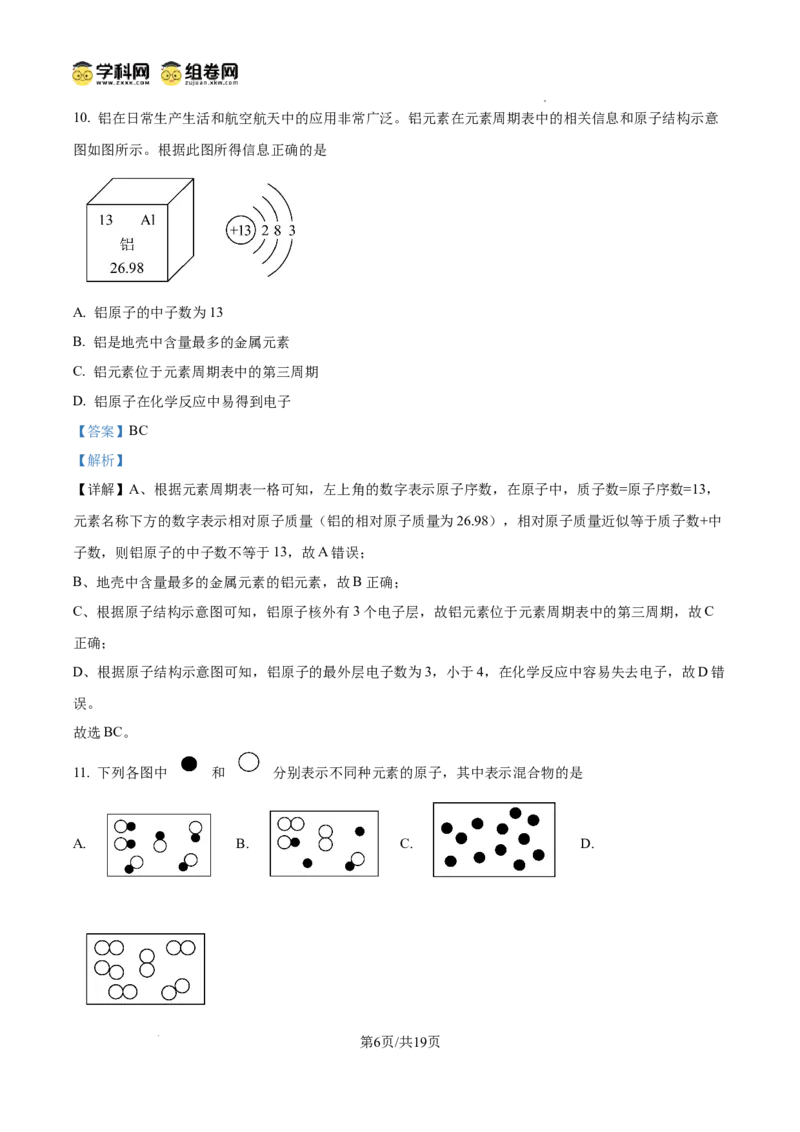 精品解析：广东省广州市第十六中学2024--2025学年九年级上学期期中考试化学试题（解析版）_广州九上月考+期中+期末+一模二模+中考真题_2024年秋九年级上学期期中考试试卷和答案解析