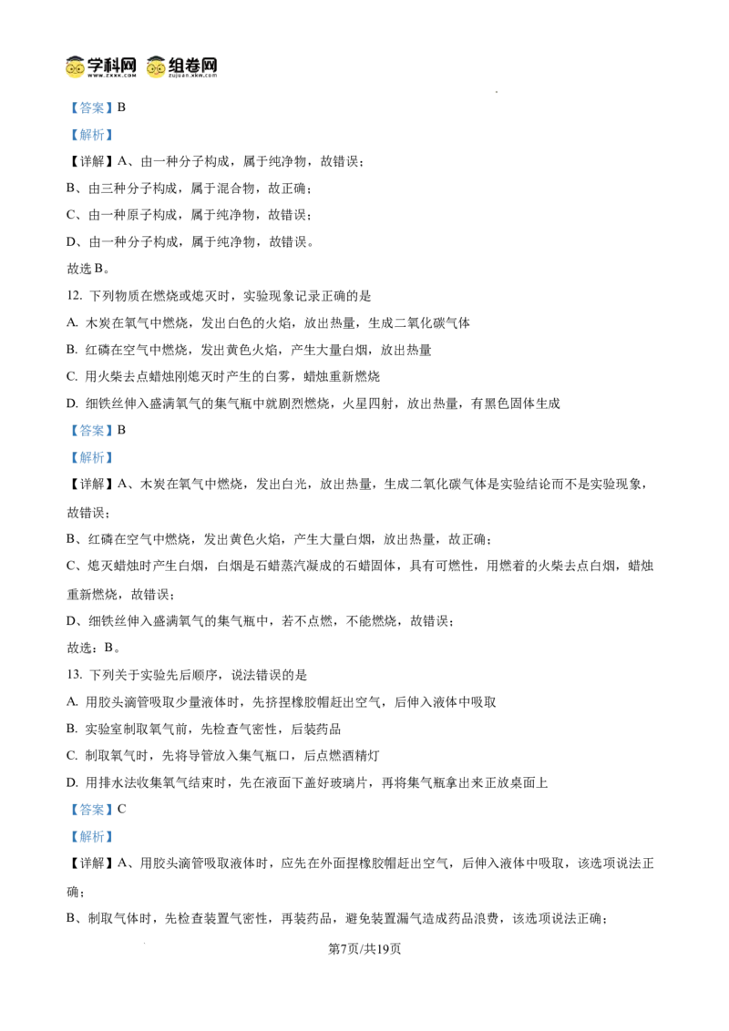 精品解析：广东省广州市第十六中学2024--2025学年九年级上学期期中考试化学试题（解析版）_广州九上月考+期中+期末+一模二模+中考真题_2024年秋九年级上学期期中考试试卷和答案解析