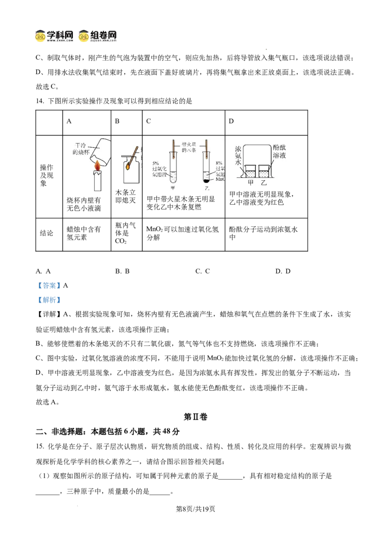 精品解析：广东省广州市第十六中学2024--2025学年九年级上学期期中考试化学试题（解析版）_广州九上月考+期中+期末+一模二模+中考真题_2024年秋九年级上学期期中考试试卷和答案解析