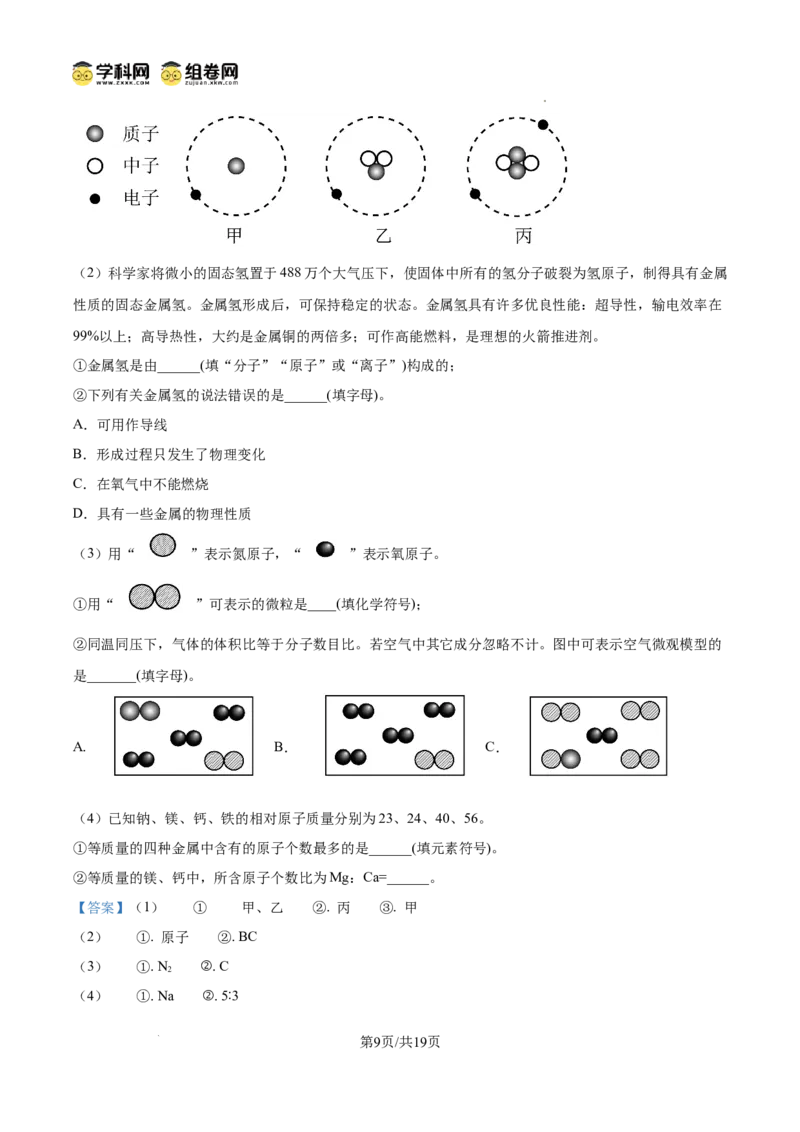 精品解析：广东省广州市第十六中学2024--2025学年九年级上学期期中考试化学试题（解析版）_广州九上月考+期中+期末+一模二模+中考真题_2024年秋九年级上学期期中考试试卷和答案解析