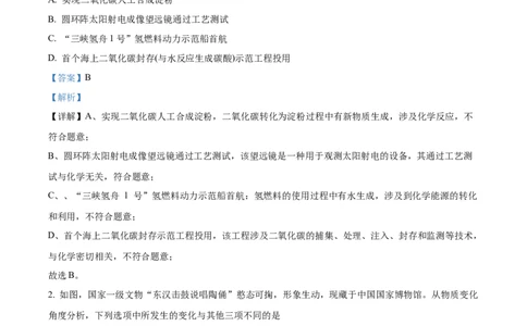 精品解析：广东省广州市第十六中学2024--2025学年九年级上学期期中考试化学试题（解析版）_广州九上月考+期中+期末+一模二模+中考真题_2024年秋九年级上学期期中考试试卷和答案解析
