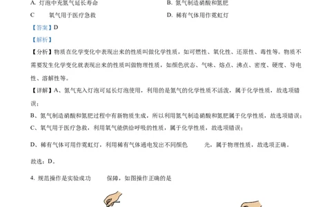 精品解析：广东省广州市第十六中学2024--2025学年九年级上学期期中考试化学试题（解析版）_广州九上月考+期中+期末+一模二模+中考真题_2024年秋九年级上学期期中考试试卷和答案解析