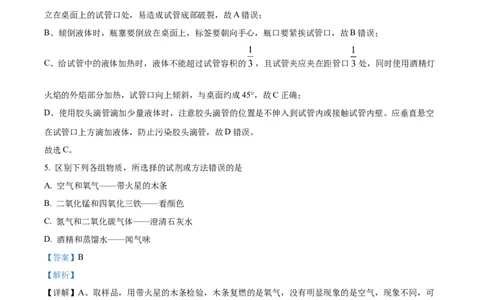 精品解析：广东省广州市第十六中学2024--2025学年九年级上学期期中考试化学试题（解析版）_广州九上月考+期中+期末+一模二模+中考真题_2024年秋九年级上学期期中考试试卷和答案解析