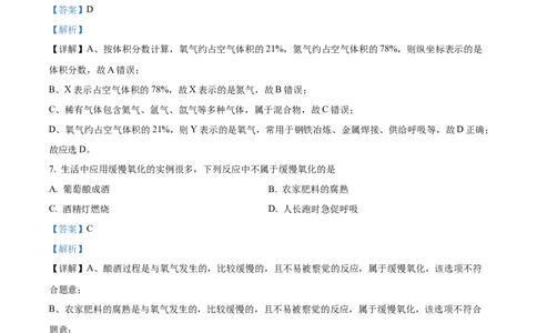 精品解析：广东省广州市第十六中学2024--2025学年九年级上学期期中考试化学试题（解析版）_广州九上月考+期中+期末+一模二模+中考真题_2024年秋九年级上学期期中考试试卷和答案解析