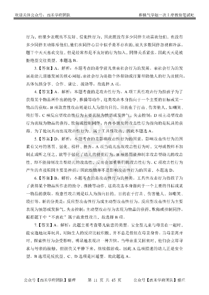 25下-幼儿保教知识-笔记习题答案_教资_25下资料合集二_2025下一轮学霸笔记_2025下幼儿科一科二笔记+习题
