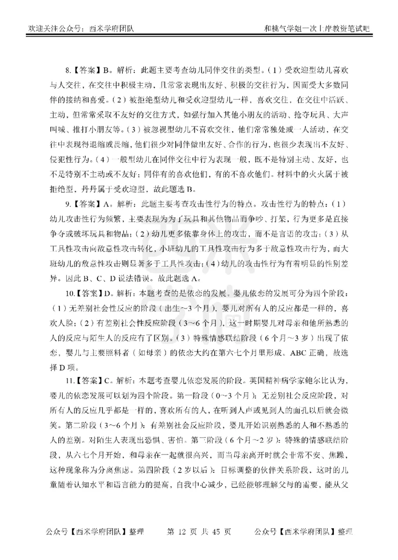 25下-幼儿保教知识-笔记习题答案_教资_25下资料合集二_2025下一轮学霸笔记_2025下幼儿科一科二笔记+习题