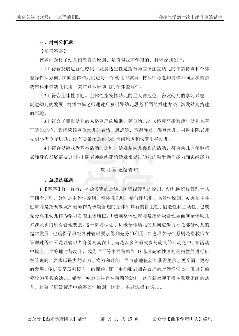 25下-幼儿保教知识-笔记习题答案_教资_25下资料合集二_2025下一轮学霸笔记_2025下幼儿科一科二笔记+习题