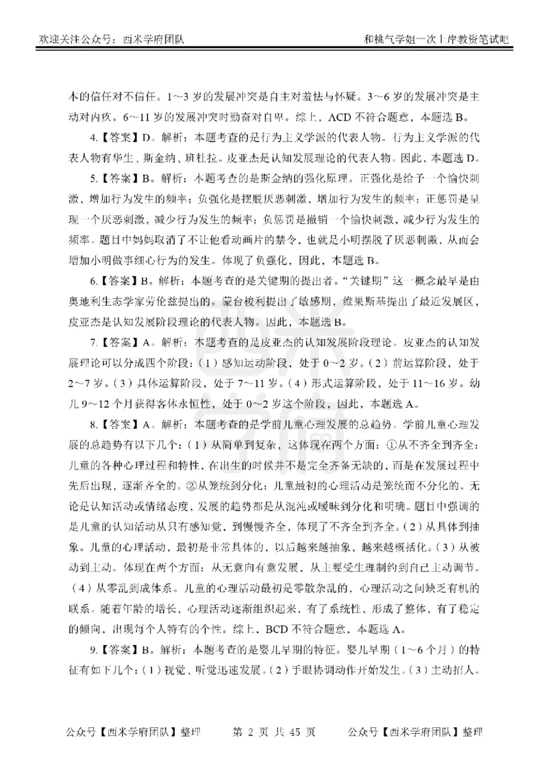 25下-幼儿保教知识-笔记习题答案_教资_25下资料合集二_2025下一轮学霸笔记_2025下幼儿科一科二笔记+习题