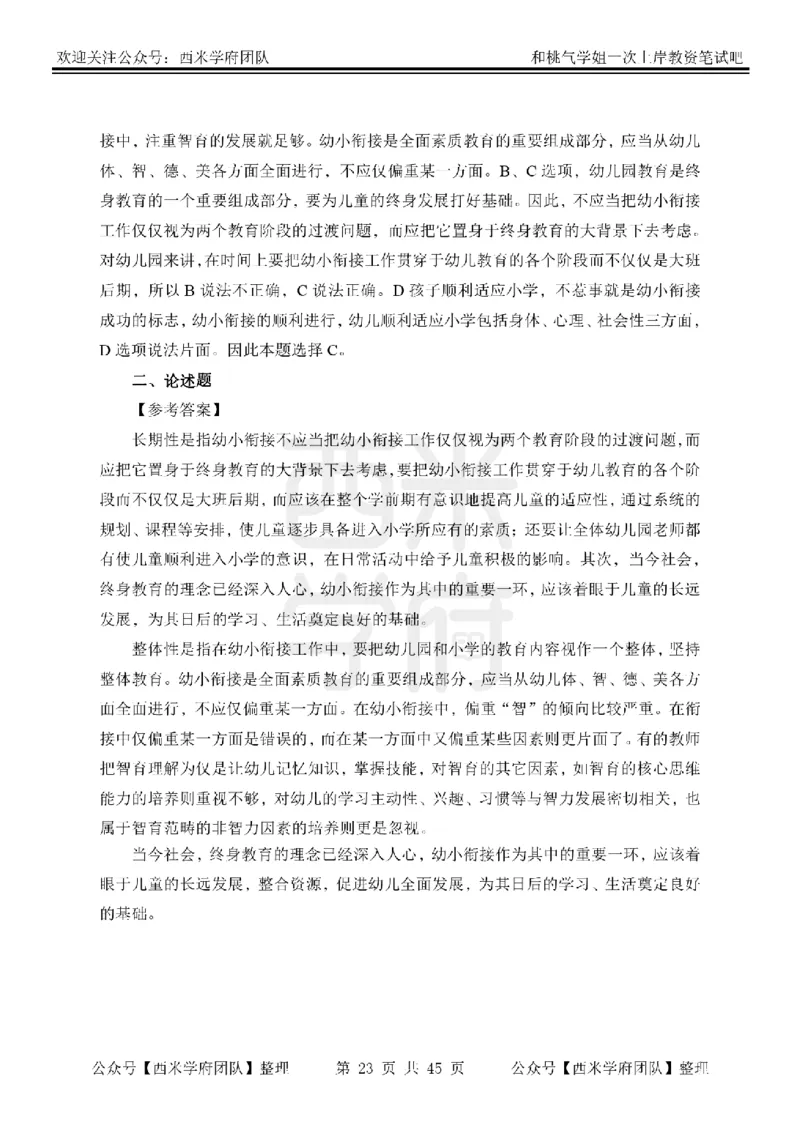 25下-幼儿保教知识-笔记习题答案_教资_25下资料合集二_2025下一轮学霸笔记_2025下幼儿科一科二笔记+习题