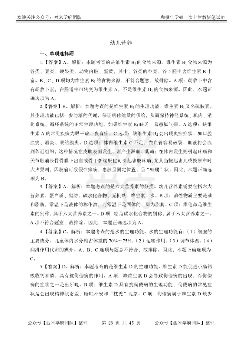 25下-幼儿保教知识-笔记习题答案_教资_25下资料合集二_2025下一轮学霸笔记_2025下幼儿科一科二笔记+习题
