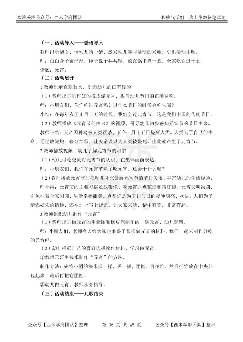 25下-幼儿保教知识-笔记习题答案_教资_25下资料合集二_2025下一轮学霸笔记_2025下幼儿科一科二笔记+习题