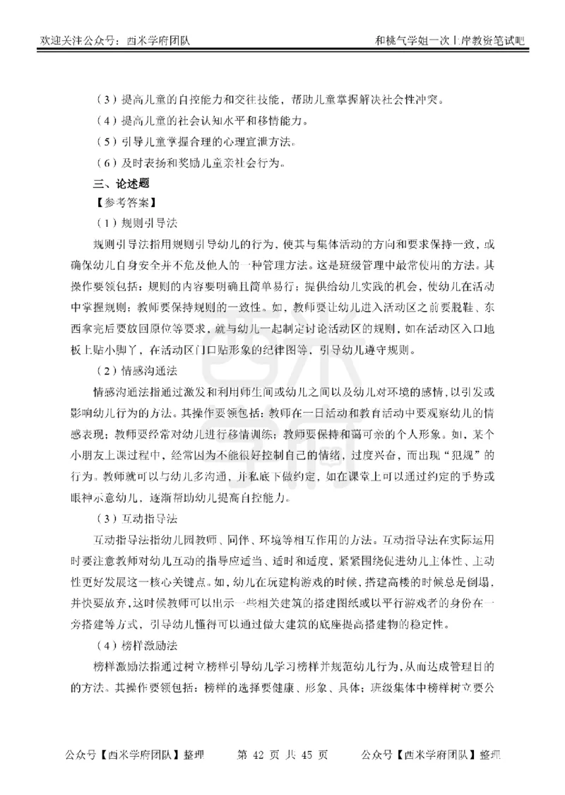 25下-幼儿保教知识-笔记习题答案_教资_25下资料合集二_2025下一轮学霸笔记_2025下幼儿科一科二笔记+习题