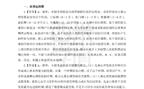 25下-幼儿保教知识-笔记习题答案_教资_25下资料合集二_2025下一轮学霸笔记_2025下幼儿科一科二笔记+习题
