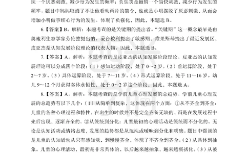 25下-幼儿保教知识-笔记习题答案_教资_25下资料合集二_2025下一轮学霸笔记_2025下幼儿科一科二笔记+习题